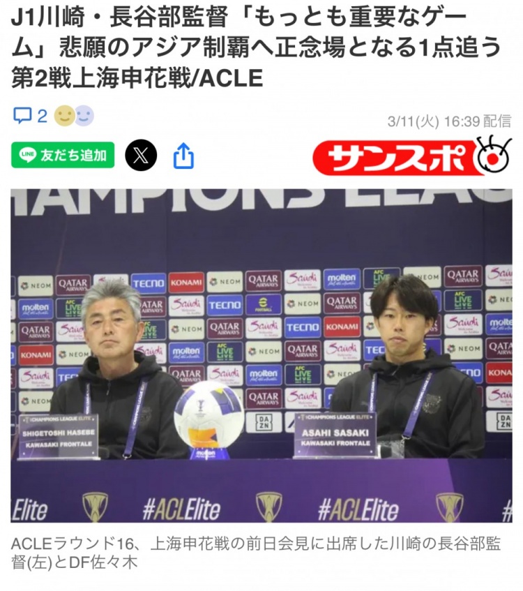 川崎主帅:明天踢申花是至今最关键一战 队员要释放能量全力争胜
