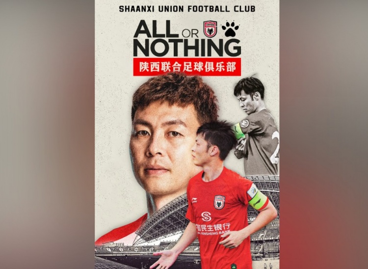 陕西联合球员糜昊伦发文:既然已经有了坏的结果 我们就去面对